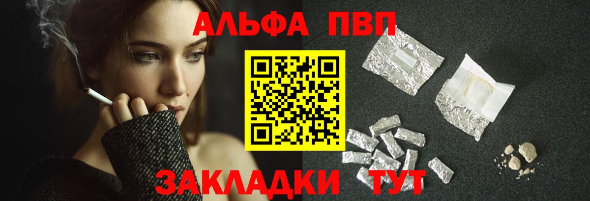 А ПВП СК  закладки  Alpha-PVP СК  Кулебаки  Вход с VPN  Альфа ПВП VHQ 