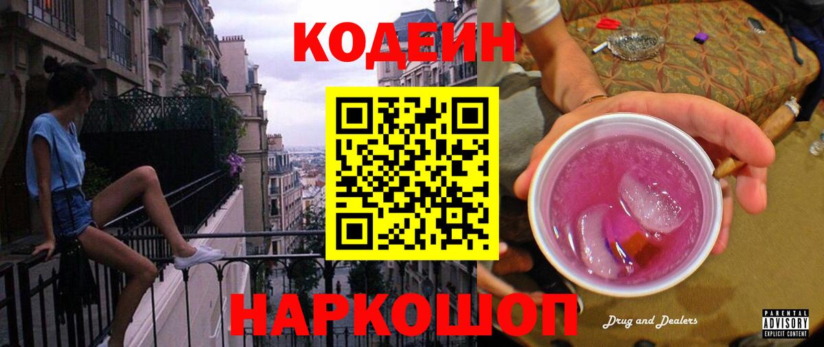 Кодеин Purple Drank  Кодеин Purple Drank  Кулебаки  Вход с VPN 